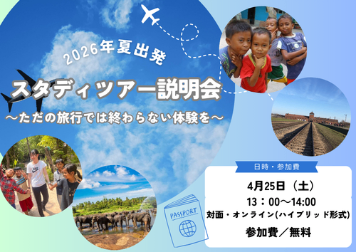 【中古】 エコツアー・スタディツアー・ワークキャンプ 新・地球発見旅行/Ｊリサーチ出版 学生・社会人におすすめ！】2026年の夏出発！スタディツアー説明会